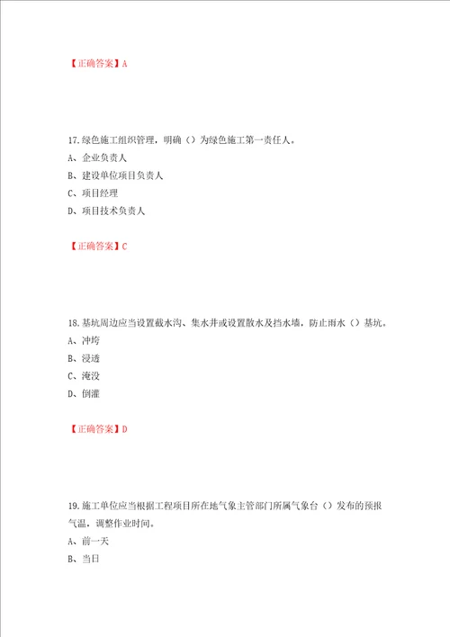 2022江苏省建筑施工企业安全员C2土建类考试题库押题训练卷含答案22