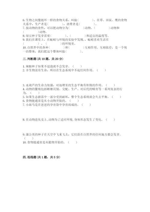 教科版五年级下册科学第一单元《生物与环境》测试卷含答案【模拟题】.docx
