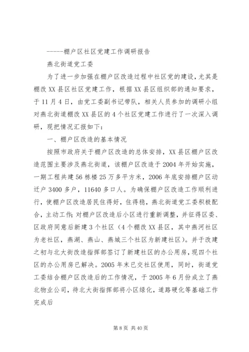 夯实基础立足服务推进社区残疾人工作(一).docx