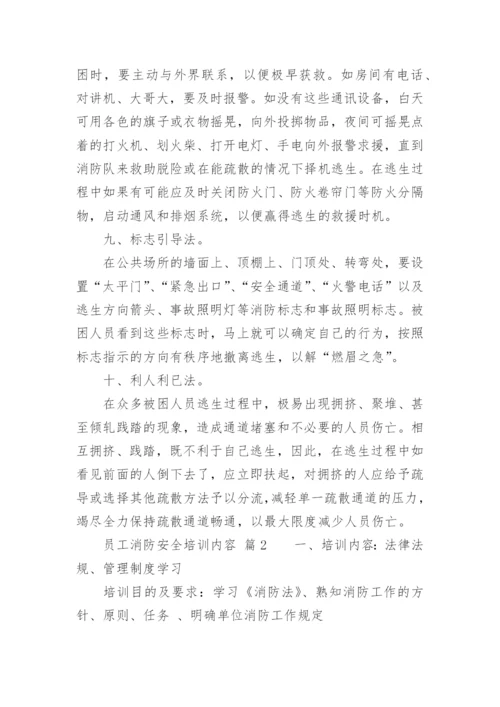 员工消防安全培训内容.docx