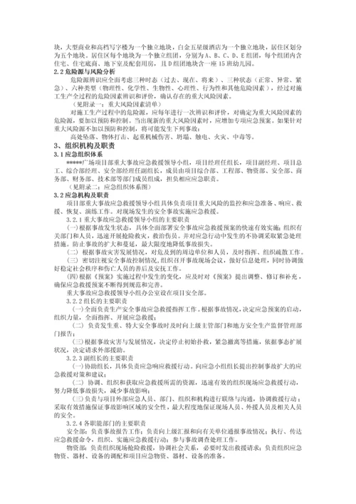 沈阳某建筑工程应急预案.docx