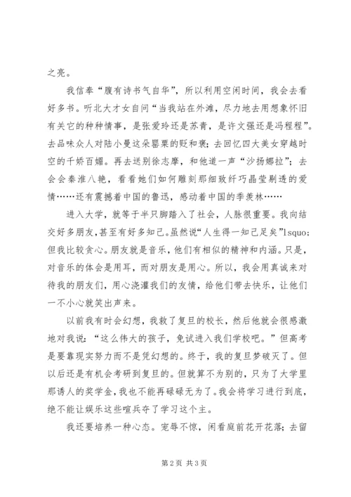 我的大学规划演讲稿 (2).docx