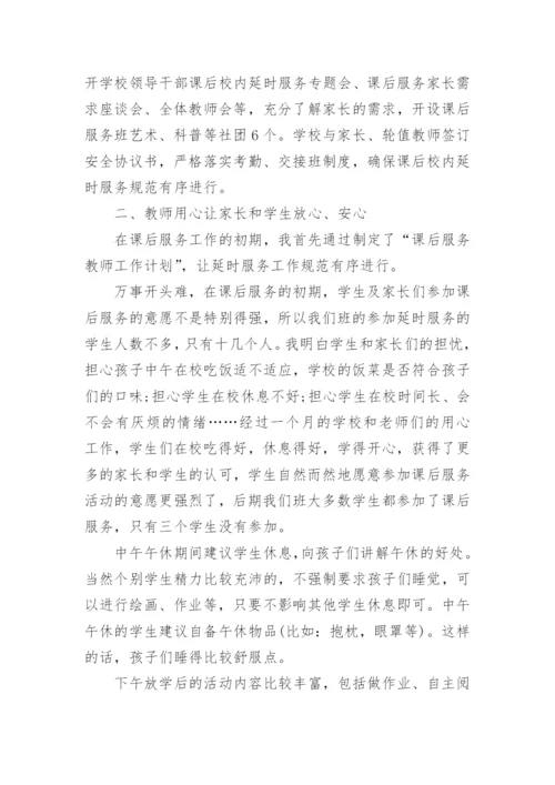 小学课后服务工作总结_13.docx