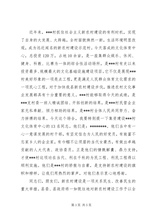 剪彩仪式上的领导致辞 (2).docx