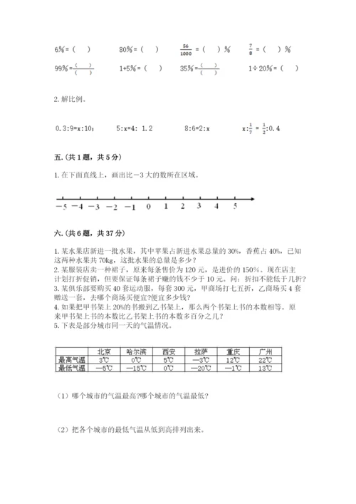 北师大版数学小升初模拟试卷带答案（名师推荐）.docx