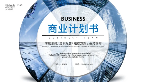 表盘视觉商业计划书通用PPT模板