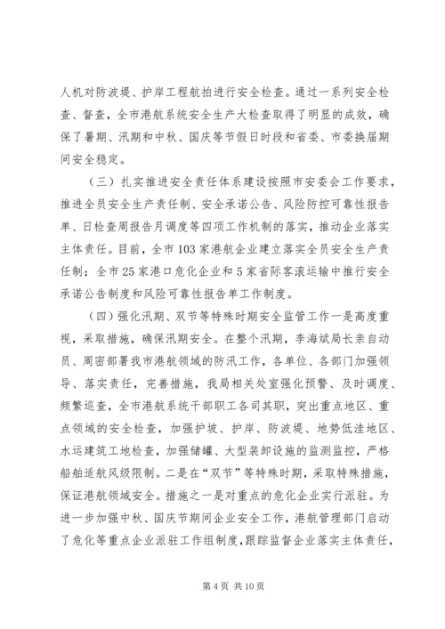 副局长XX年港航安委会四季度工作会议讲话稿.docx