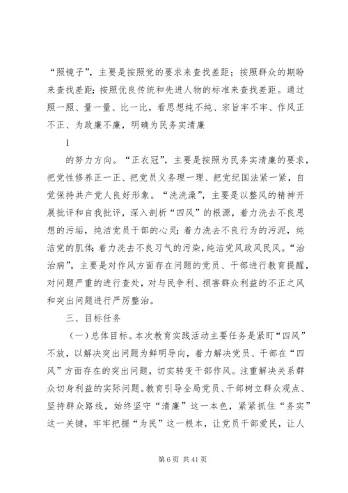 群众路线教育实施方案 (2).docx