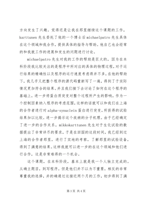 最新芬兰实习报告范文.docx