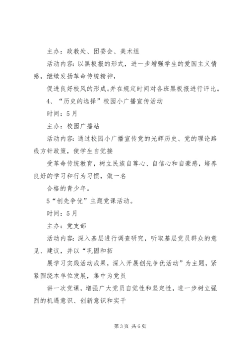 庆祝建党90周年系列主题教育活动的情况汇报 (3).docx