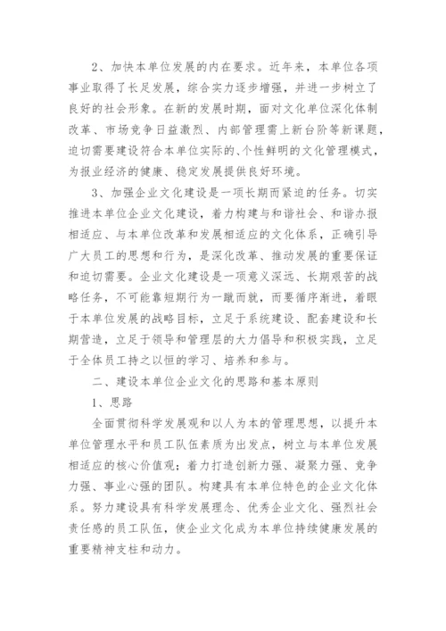 企业精神文明建设实施方案.docx