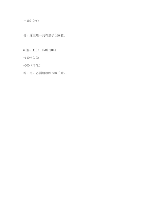 小学数学六年级上册期末测试卷附参考答案【黄金题型】.docx