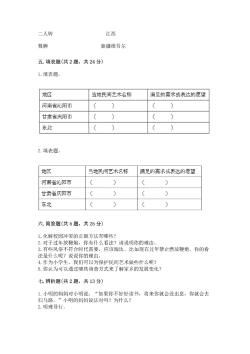 部编版小学四年级下册道德与法治《期末测试卷》附答案【精练】.docx