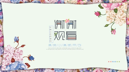 花艺女性教师说课教育通用PPT模板