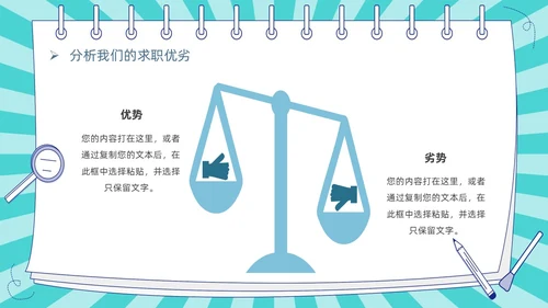 蓝色卡通插画风线条放射大学生就业指导指南PPT模板