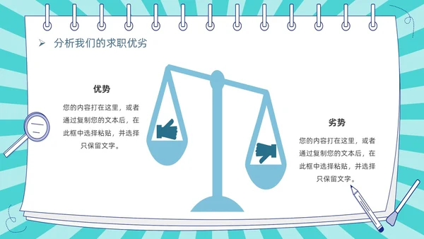 蓝色卡通插画风线条放射大学生就业指导指南PPT模板