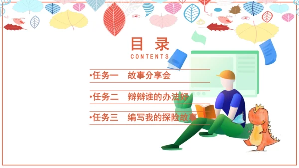统编版五年级语文下册第六单元  大单元教学  课件