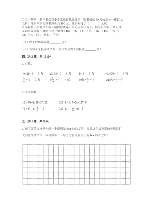 贵州省贵阳市小升初数学试卷精品【名校卷】.docx