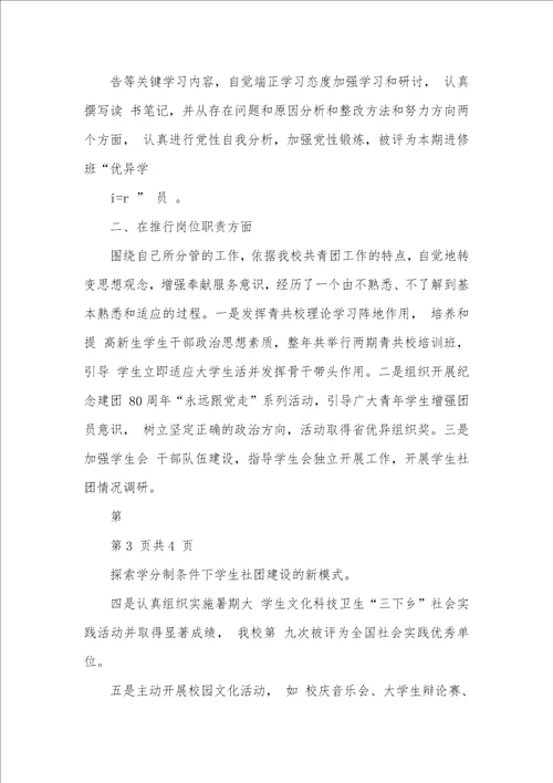 2021年高中团委工作总结