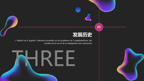 世界爱眼日公益宣传通用PPT课件