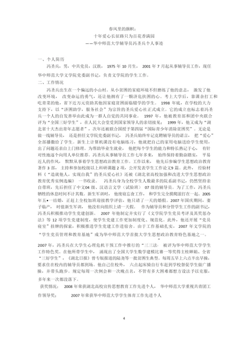 高校辅导员事迹摘编.docx