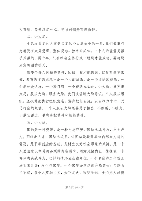 学习“武定精神”(四力)心得体会 (3).docx