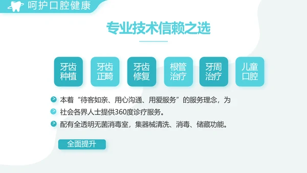 蓝色简约医疗牙科工作总结汇报PPT