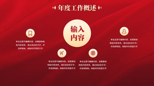 红色奢华风欢迎领导检查工作汇报PPT模板