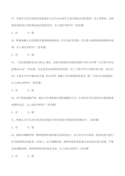 2023年中小学毒品预防知识竞赛小学组竞赛题附参考答案.docx