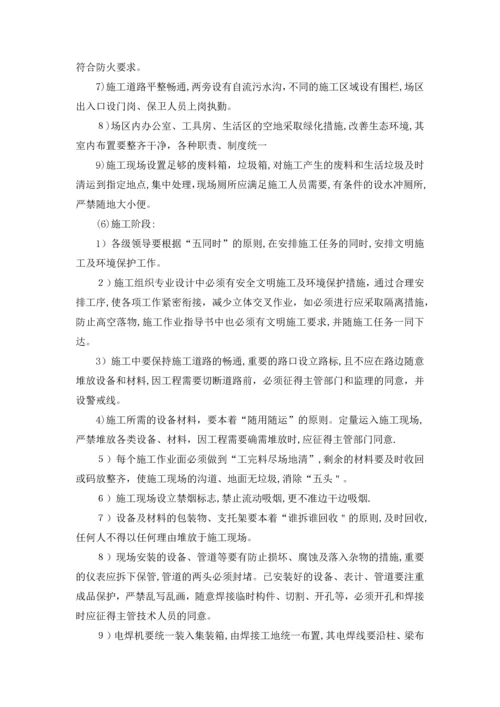 安全文明施工管理及保证措施.docx