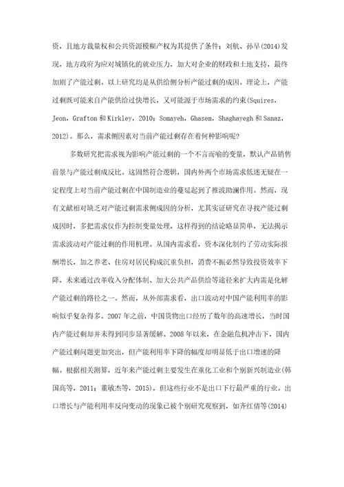出口波动与制造业产能过剩