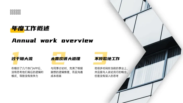 年度工作计划与总结建筑风通用PPT模板