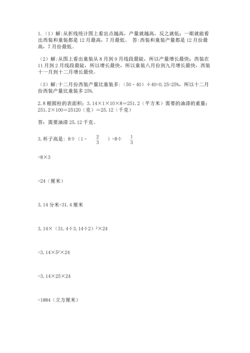 人教版六年级下册数学期末测试卷（综合题）word版.docx