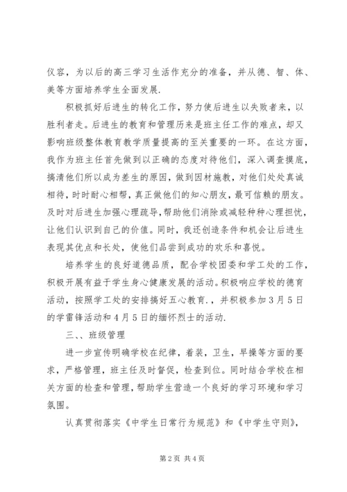 来凤一中高二(2)班班主任工作计划.docx