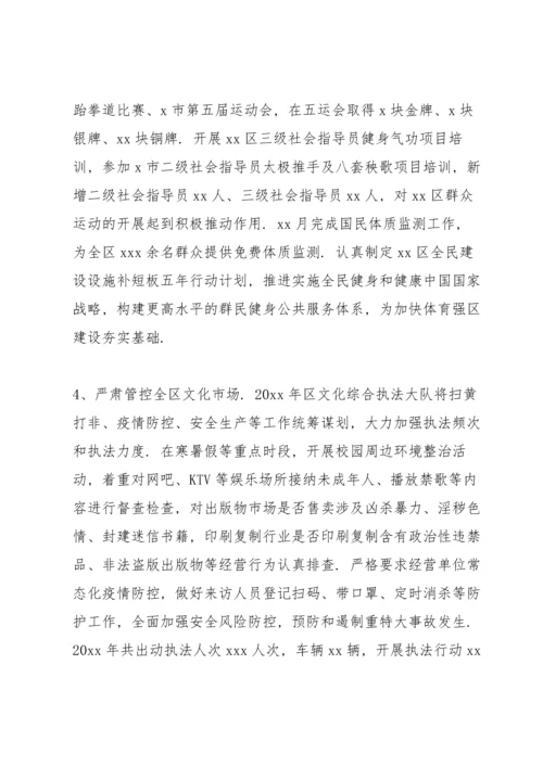 区文化旅游体育局年度工作总结和2022年工作规划.docx