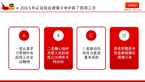 全国两会政协会议工作报告学习解读党政党课PPT