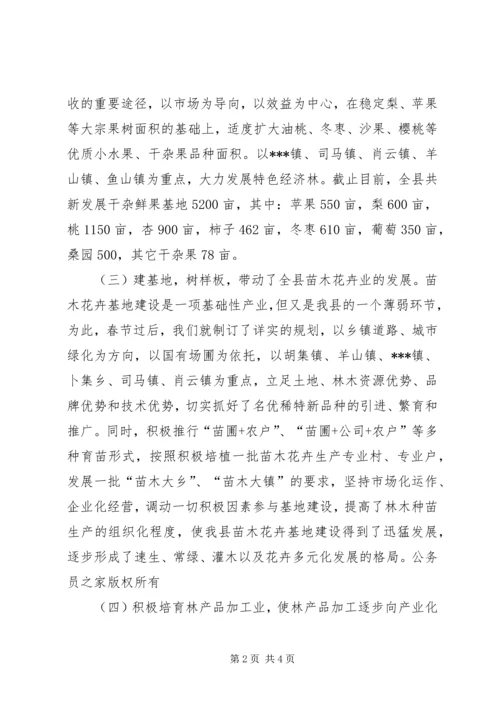 县林业局关于林果产业链建设情况的汇报.docx