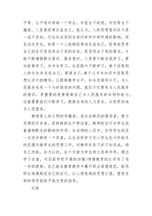 2023年第四季度人民教师入党积极分子思想汇报范文.docx