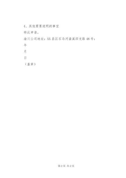 天然气申请模版 (3).docx