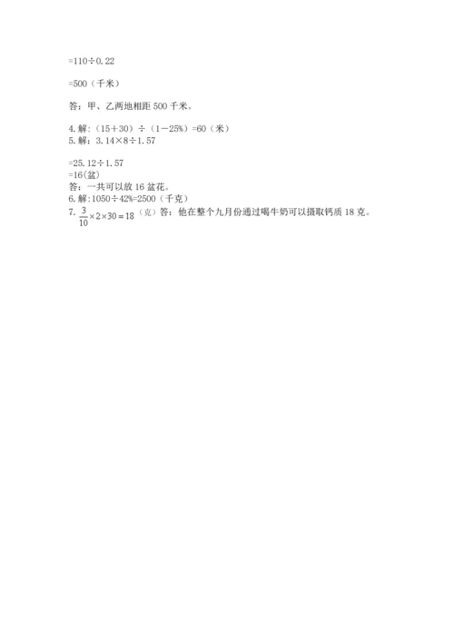 人教版六年级上册数学期末测试卷及答案【夺冠系列】.docx