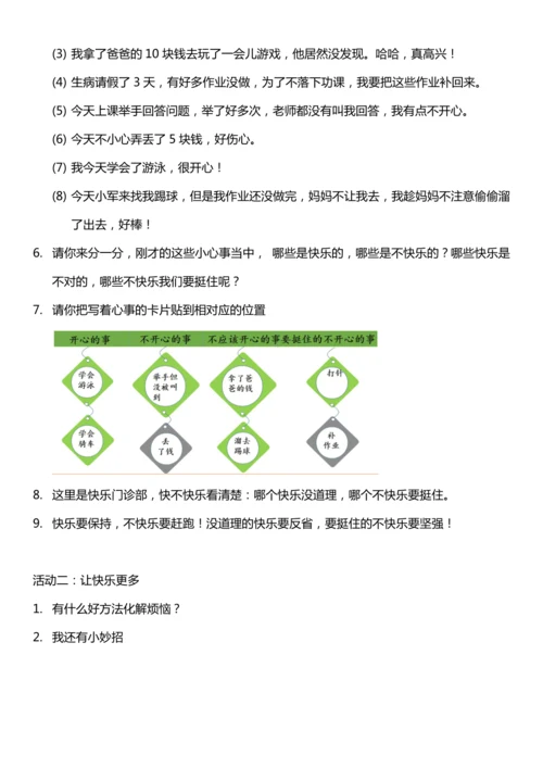（核心素养目标）2.2 学做“快乐鸟”  第二课时  教案设计