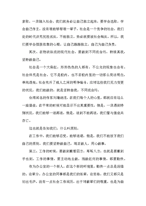 学生毕业实习个人心得体会5篇