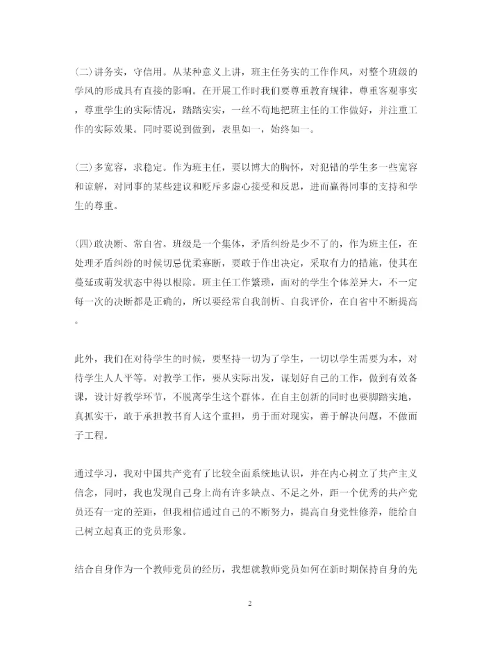 精编年党章学习心得体会范文.docx