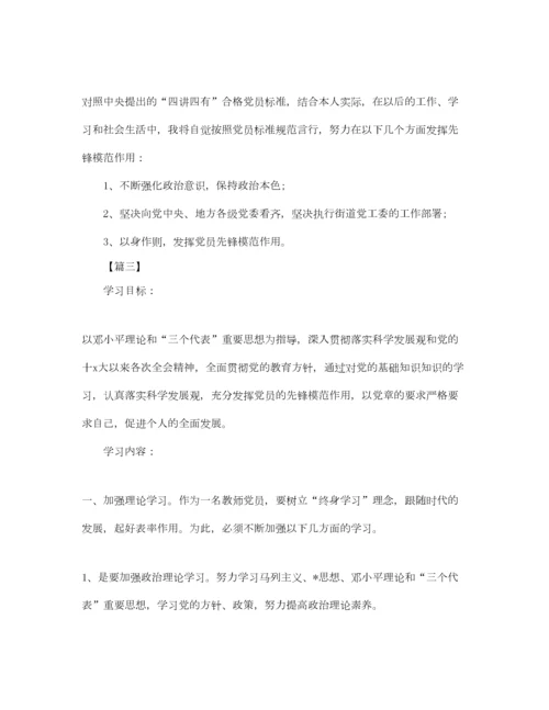 2022党员个人学习工作计划.docx