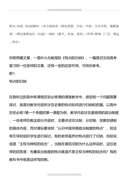 历史特点类解题技巧.docx