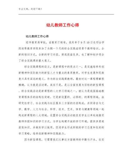 幼儿教师工作心得例文11篇.docx