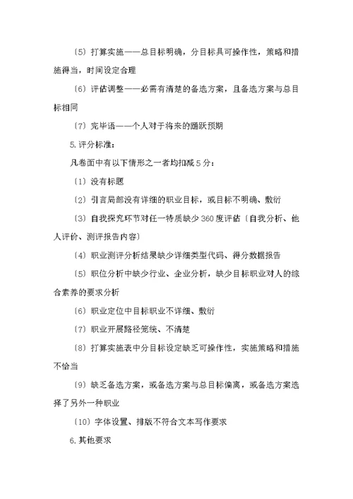 2022-2022第二学期职业生涯与发展规划期末试卷作答要求及评分标准