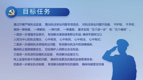 全国开展政法队伍教育整顿党课PPT