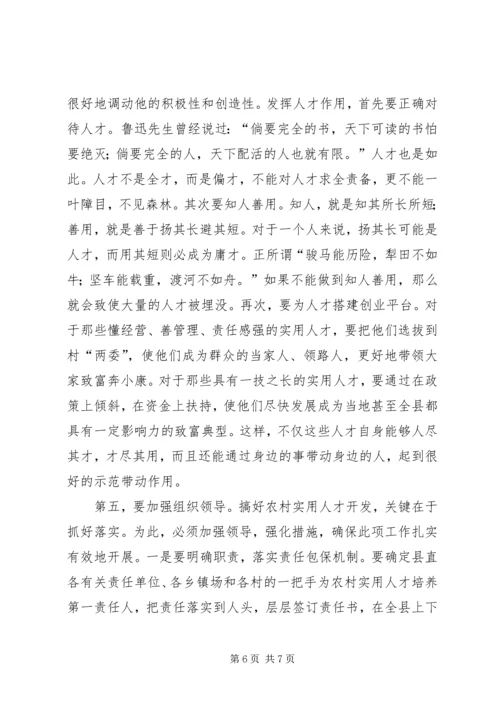 大力开发农村实用人才全面推进社会主义新农村建设的调查与思考.docx
