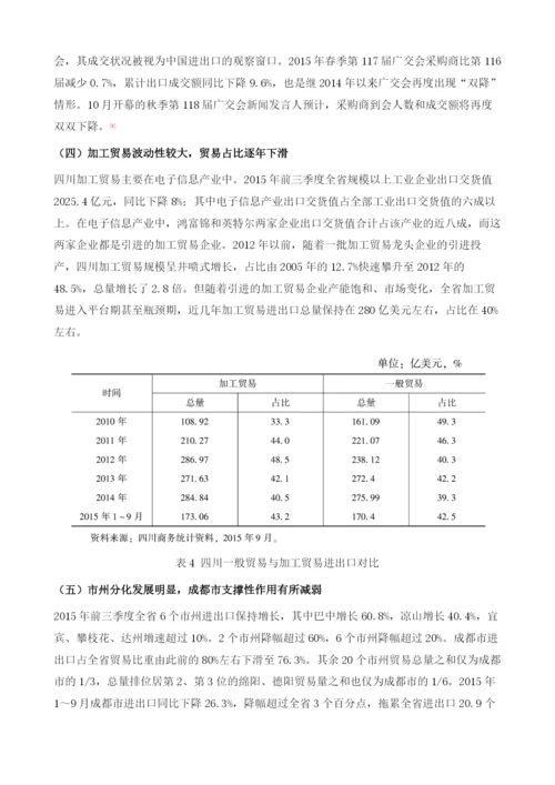 四川省进出口分析与预测.docx